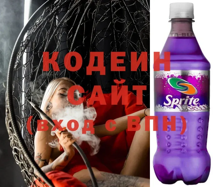 Кодеин Purple Drank  продажа наркотиков  Десногорск 